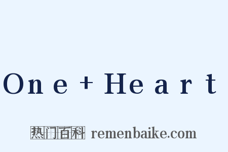 One+Heart是什么意思的图片